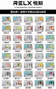悦刻烟弹,悦刻RELX烟弹