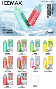 ICEMAX冰爆电子烟